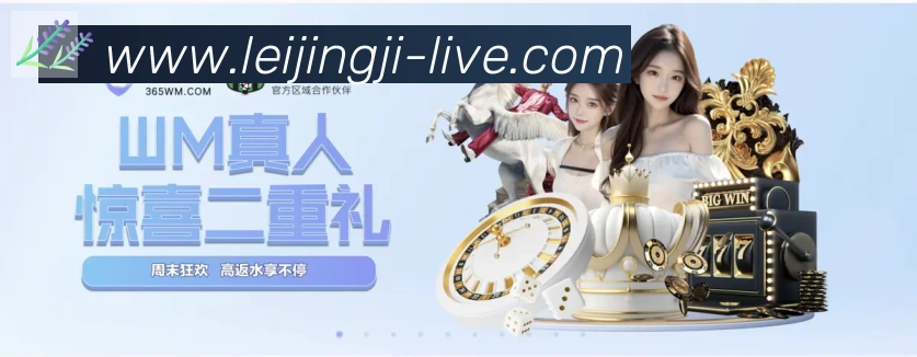雷竞技发展历程