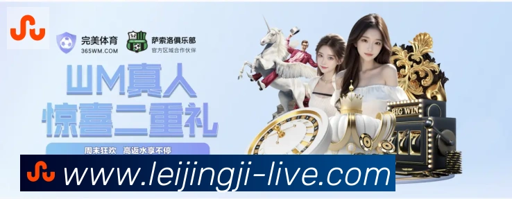 雷竞技品牌故事